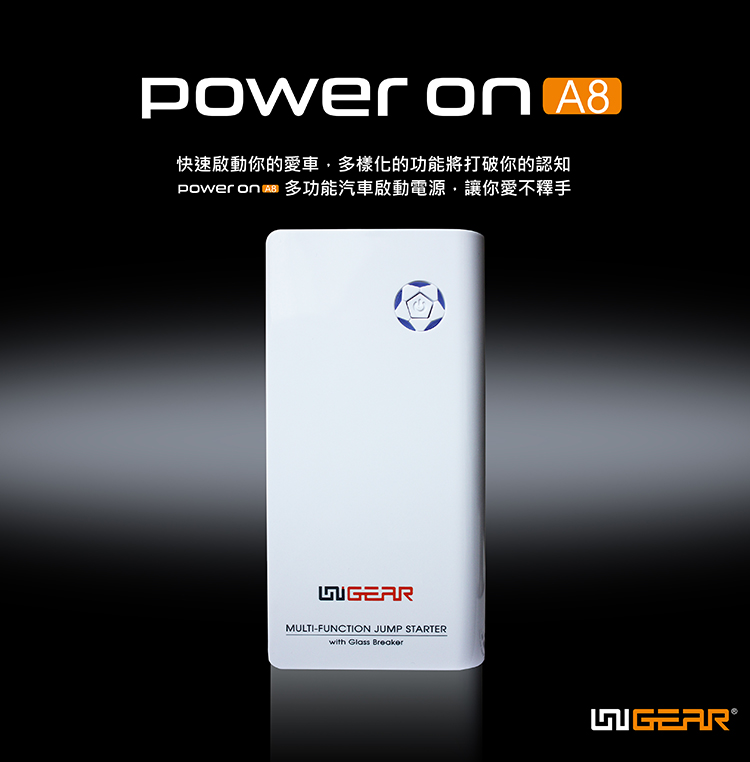 Unigear Power On A8 汽車緊急啟動行動電源