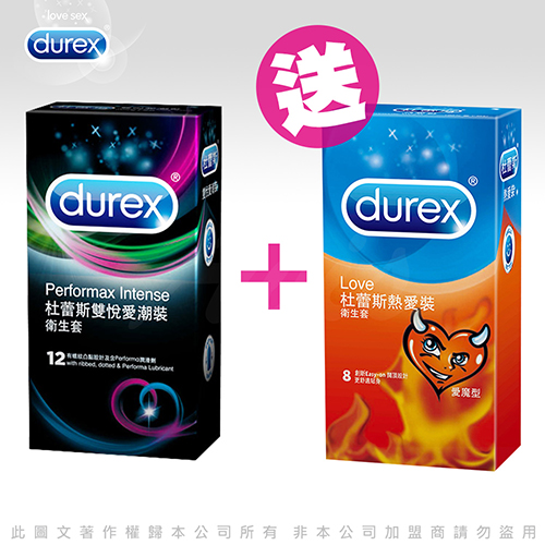 Durex杜蕾斯 雙悅愛潮裝12入 + 熱愛裝 愛魔型保險套 8入裝