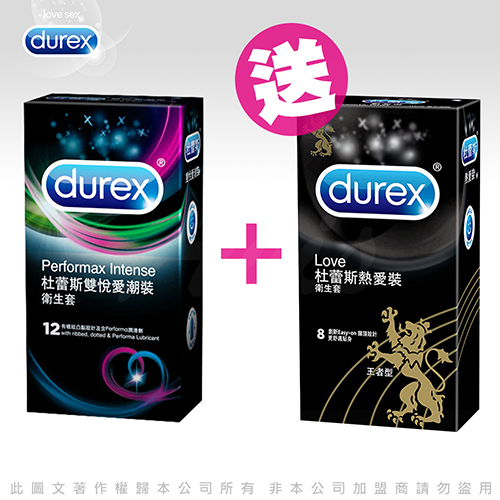 Durex杜蕾斯 雙悅愛潮裝12入 + 熱愛裝 王者型保險套 8入裝