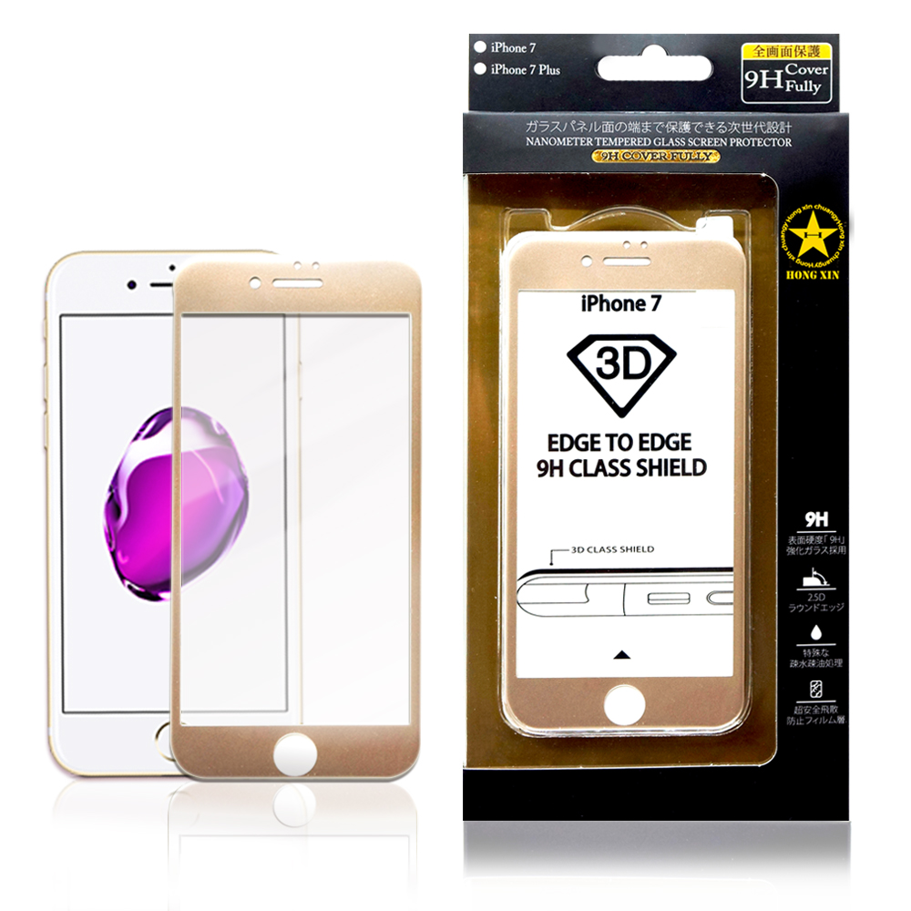 HONG XIN iPhone7 3D曲面滿版類碳纖維9H鋼化保護貼香檳金