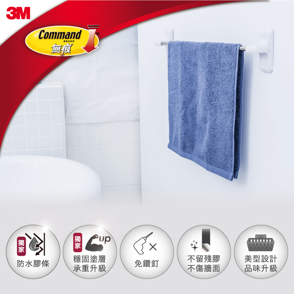 【3M】浴室收納系列-毛巾架