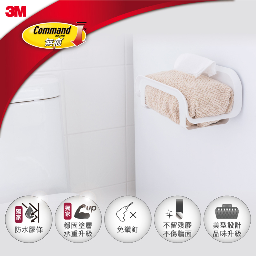 【3M】浴室收納系列-抽取衛生紙收納架