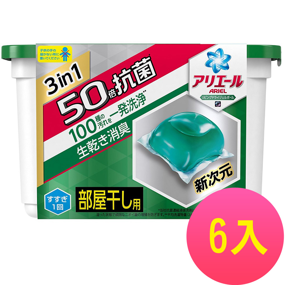 【日本P&G】3in1抗菌除垢洗衣膠球-潔淨清香(352G/18顆)盒裝x6入