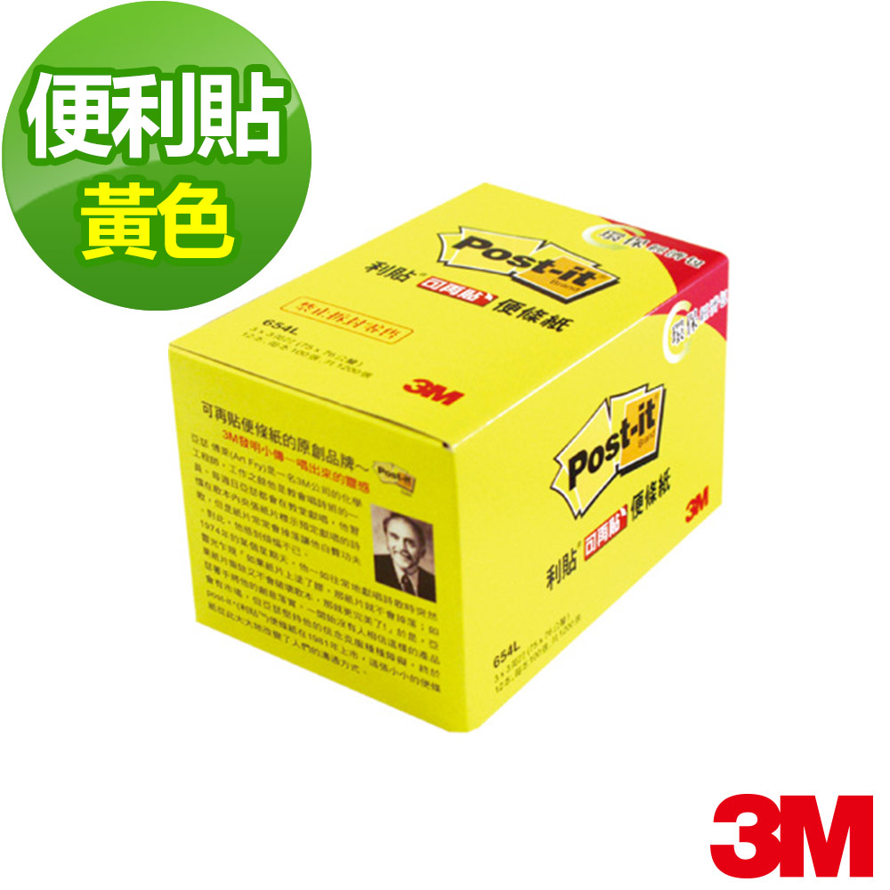 【3M】利貼可再貼盒裝便條紙黃(654L)