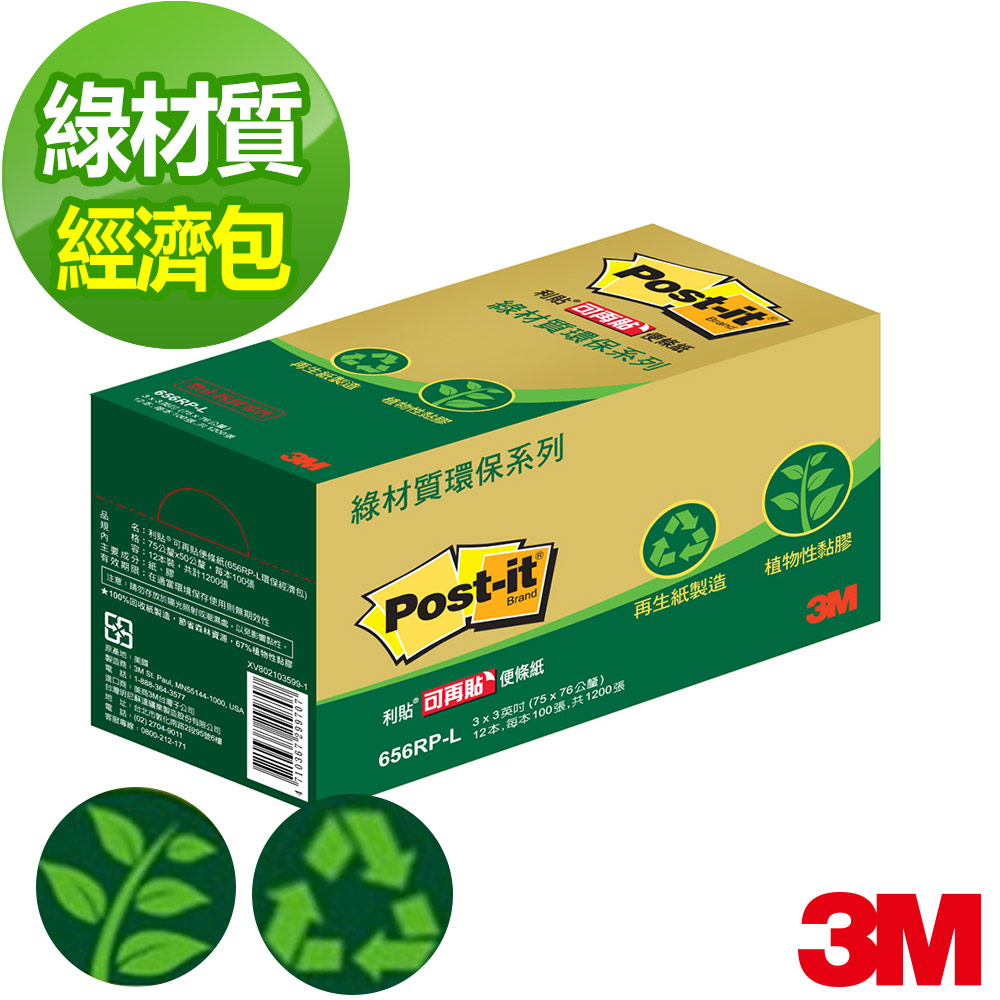【3M】利貼可再貼盒裝環保便條紙-黃色(656RP-L)