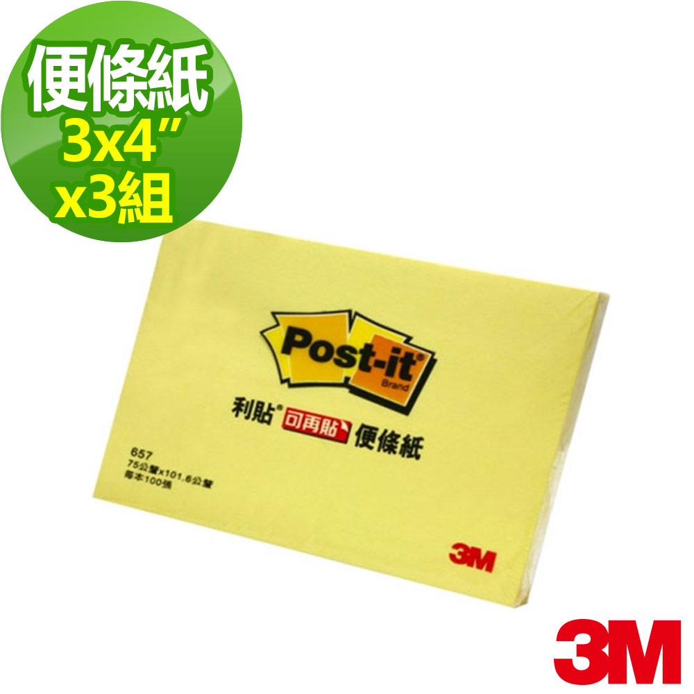 【3M】利貼可再貼便條紙3＂X4＂-黃色(3入組)