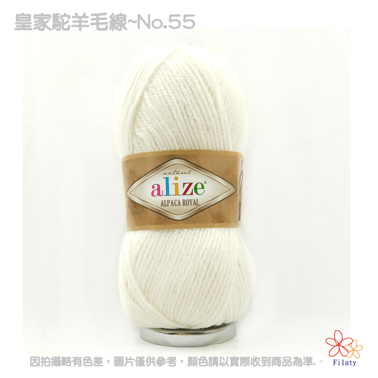 皇家駝羊毛線-055白色