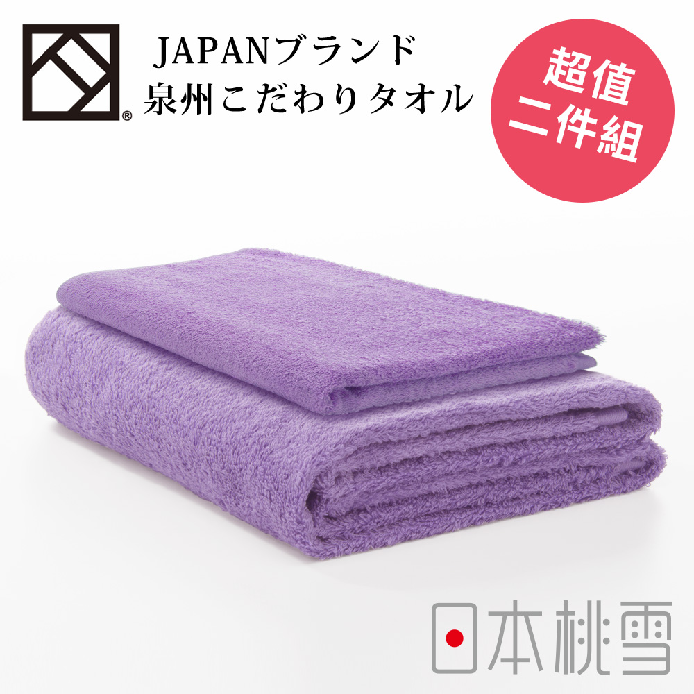 日本桃雪【上質浴巾+上質毛巾】超值二件組共5色-薰衣草紫