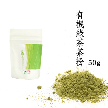 【舞間茶心】有機綠茶茶粉50g