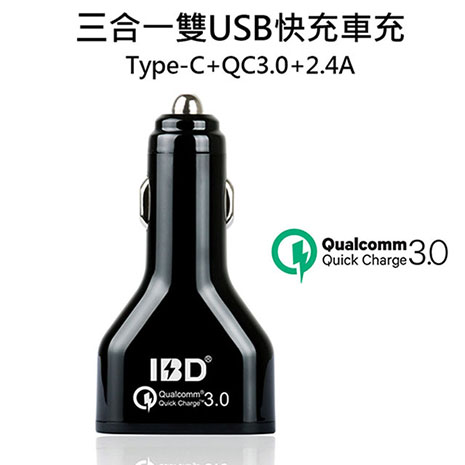 三合一Type-C+QC3.0雙USB快充車充
