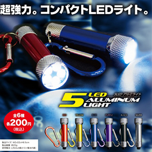 《轉蛋》5LED手電筒吊飾 全6款 單顆隨機出貨 -- Yell出品(日本原裝)