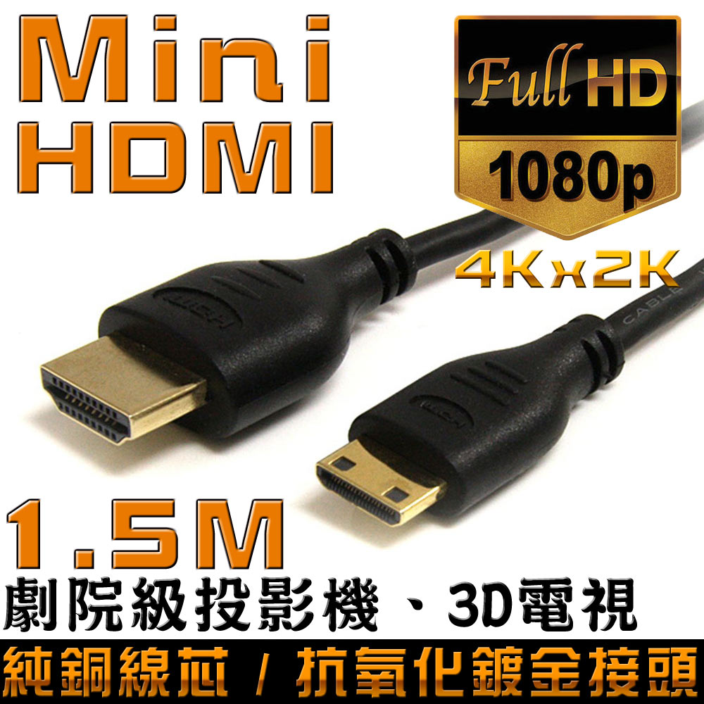 K-Line Mini HDMI to HDMI 1.4版 影音傳輸線 1.5M