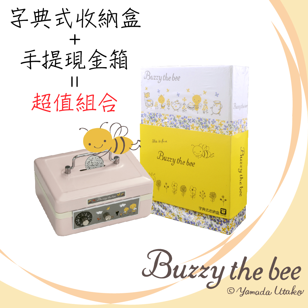 【KINCOO】Buzzy the bee_超值組_字典式收納盒加手提現金箱