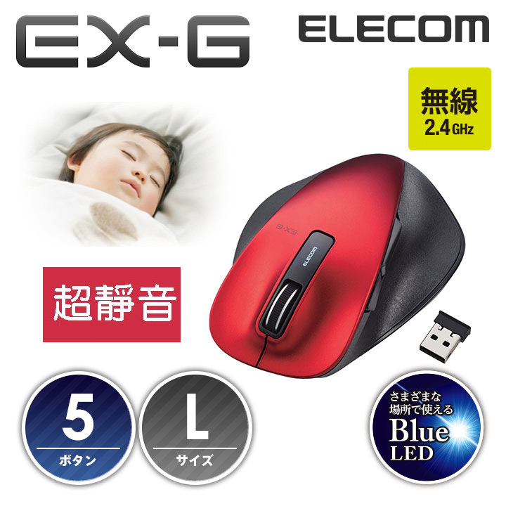 ELECOM M-XG進化款無線滑鼠(L靜音)-紅