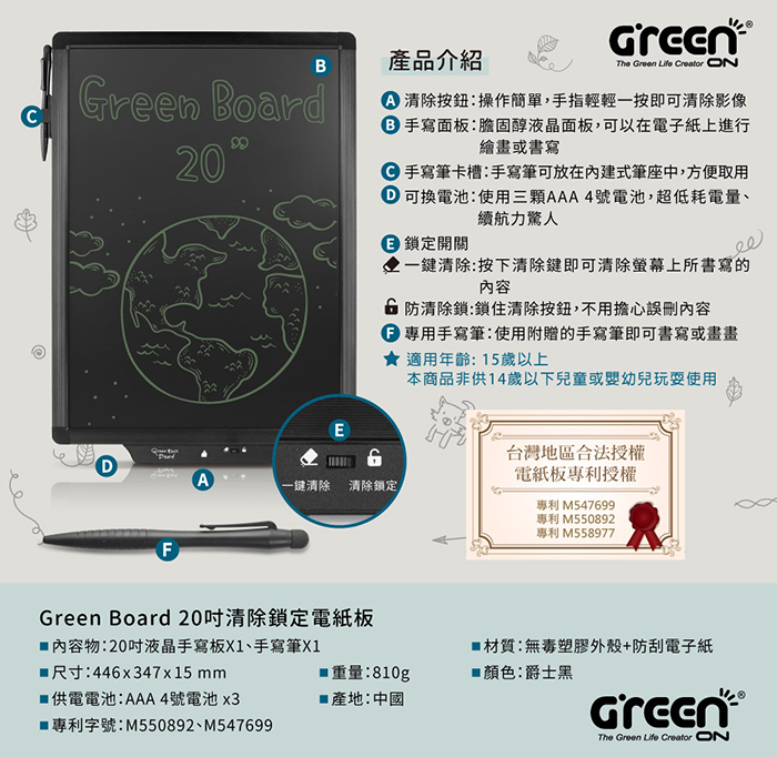 Green Board 20吋電紙板  產品規格