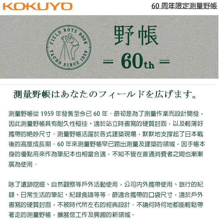博客來 Kokuyo 60周年限定測量野帳商品set