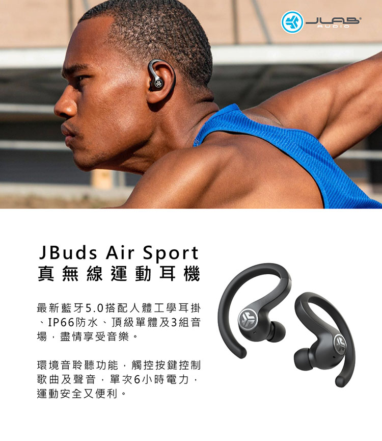 JLab JBuds Air Sport 真無線藍牙耳機