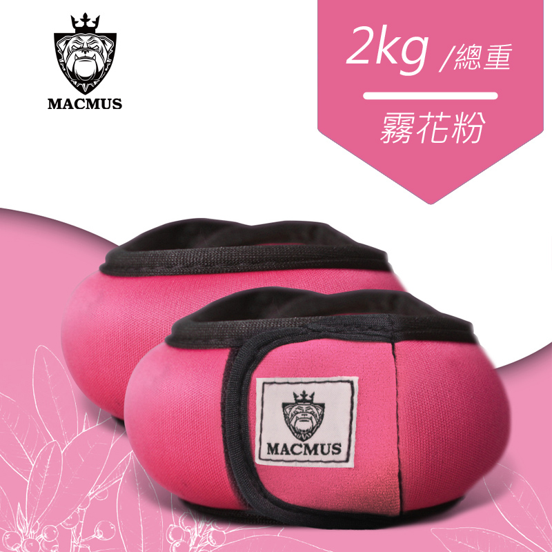 【MACMUS】2公斤瑜伽專用運動沙包