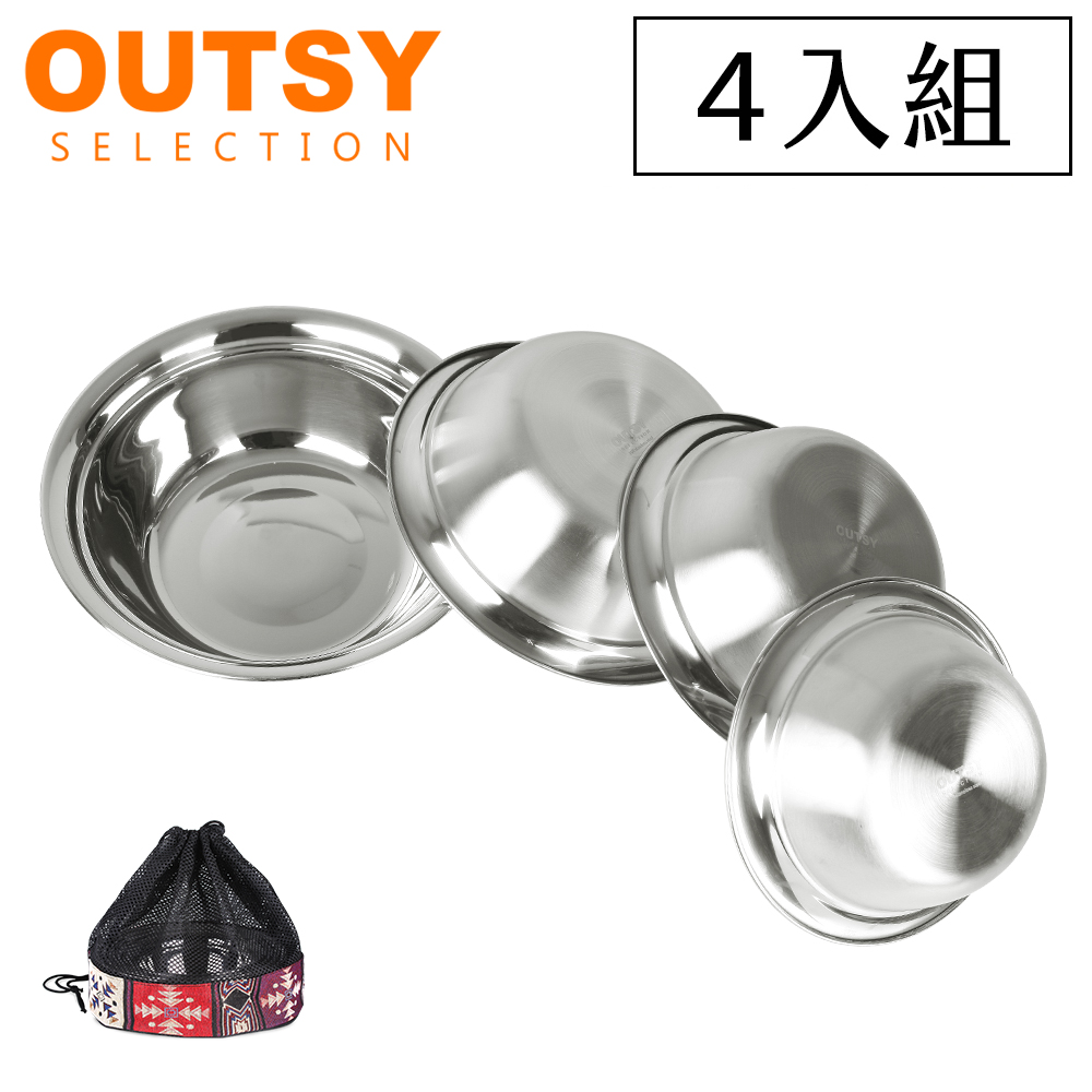 【OUTSY】加深大容量食品級304不鏽鋼碗公4件組(附收納袋)