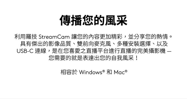 羅技 StreamCam 直播攝影機