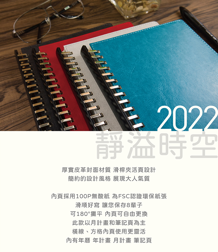 【Conifer】2022年25K靜溢時空滑桿夾活頁 月計畫記事本 MIT 無酸紙 FSC 手帳