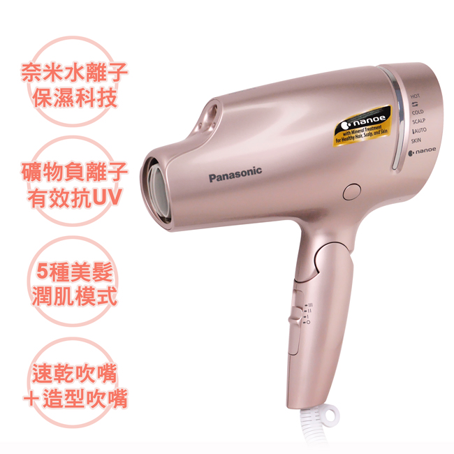 【Panasonic國際牌】水離子吹風機(粉金)EH-NA9G-PN