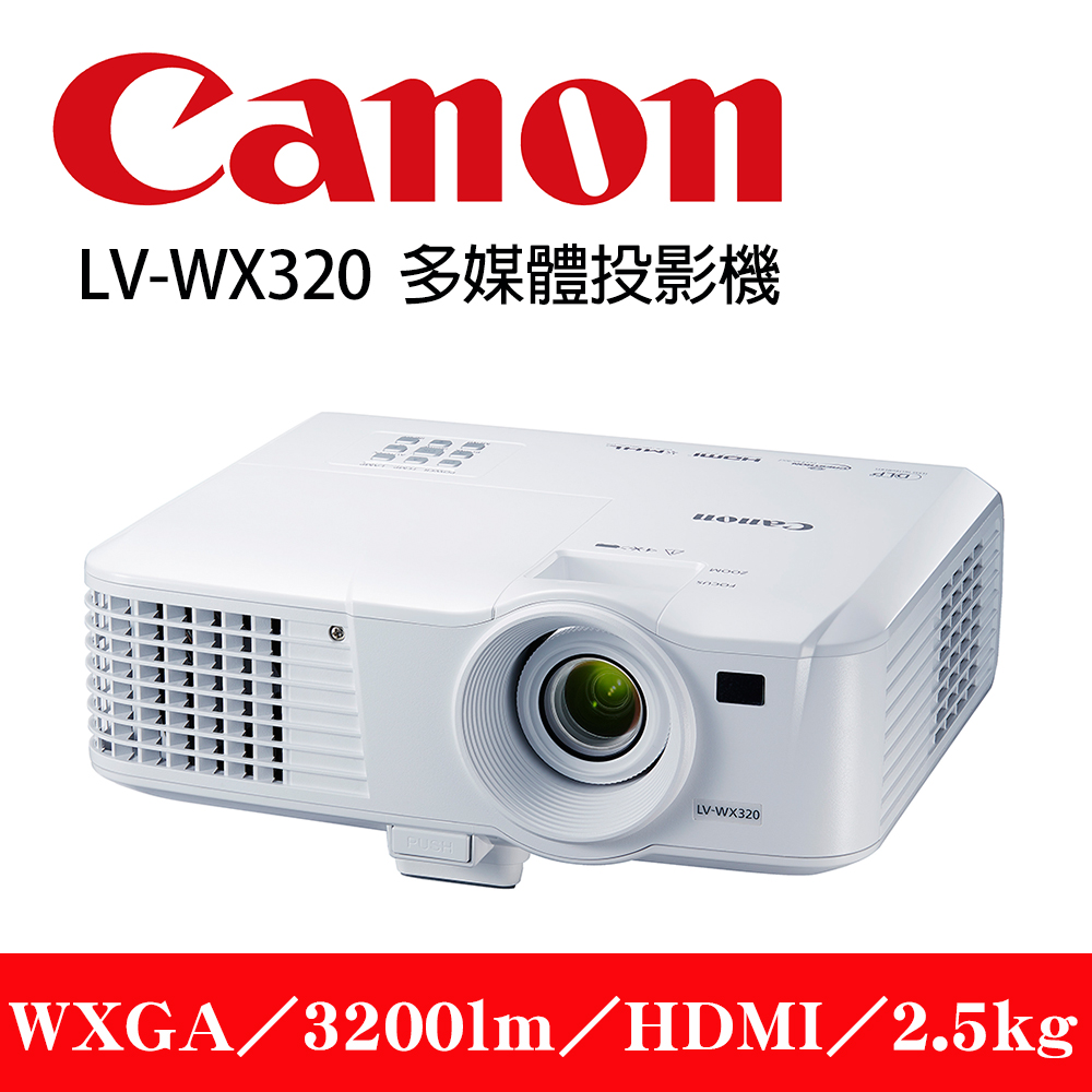 Canon WXGA多媒體投影機 LV-WX320