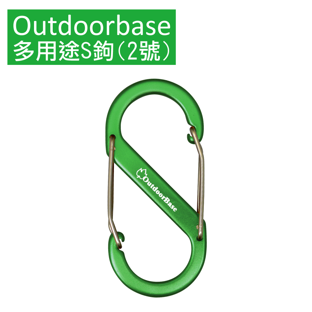 【Outdoorbase】多用途鋁合金S勾(2號)綠