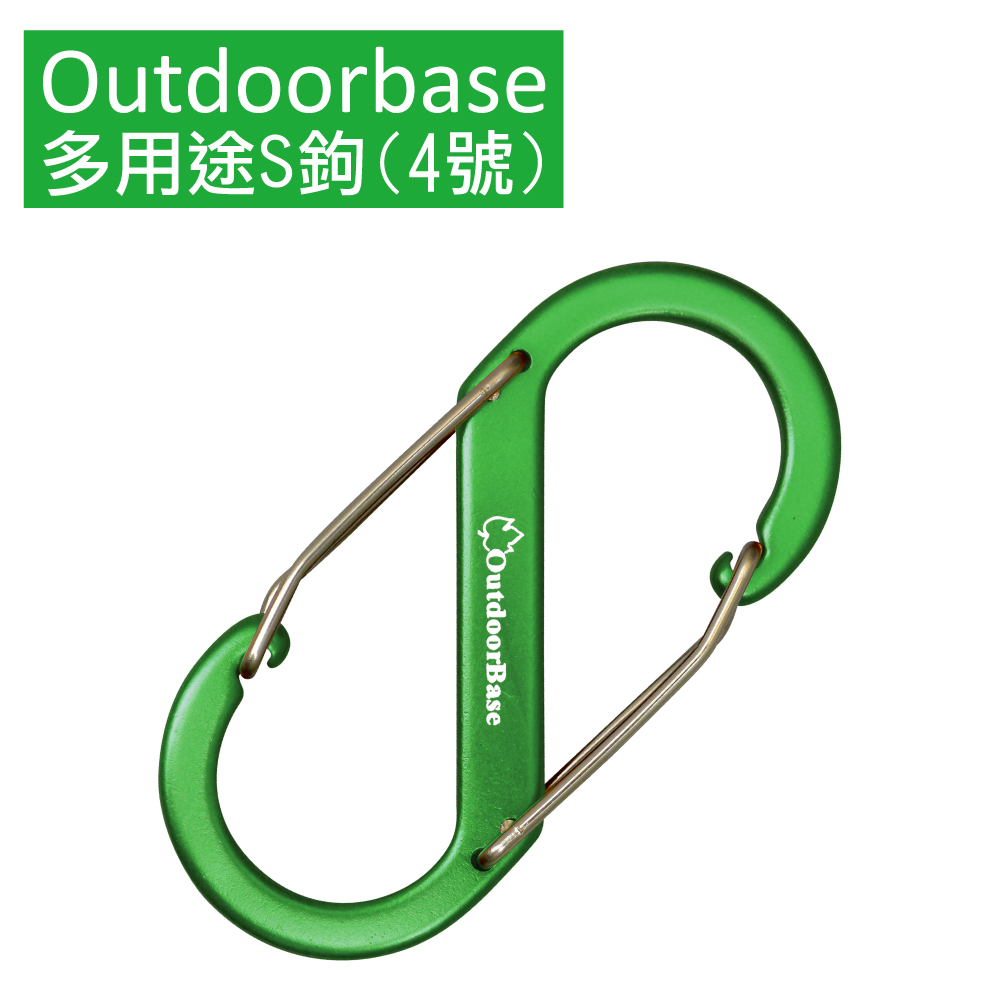 【Outdoorbase】多用途鋁合金S勾(4號)綠