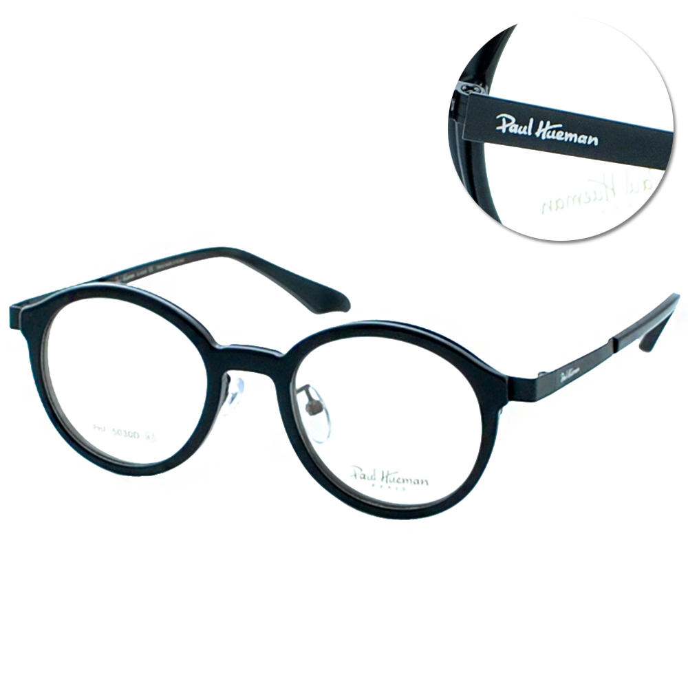 【Paul Hueman】文青款圓框光學眼鏡(#黑 PHF-5030D-5-1)