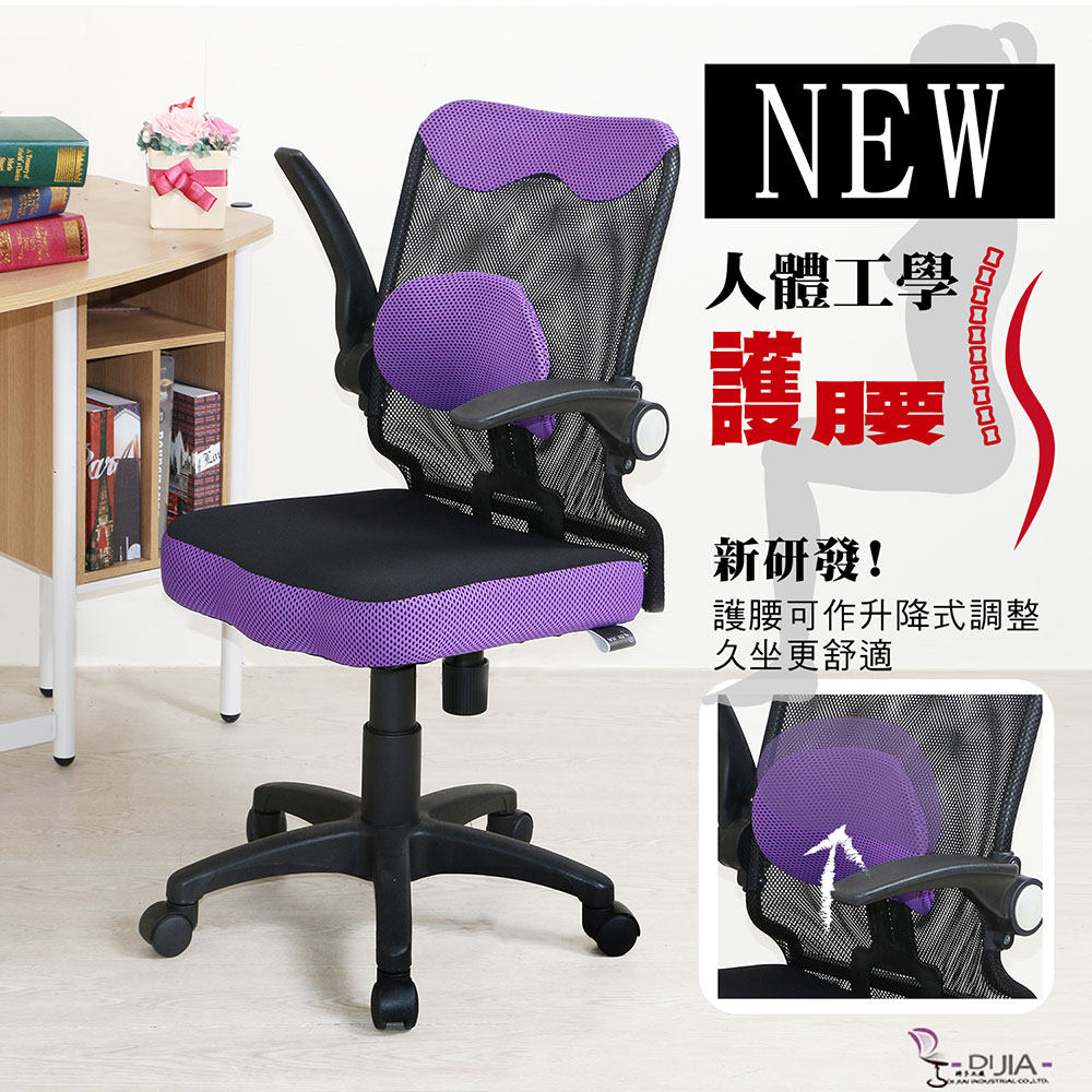 DIJIA 【貝里尼新型升降護腰】辦公椅/電腦椅紫