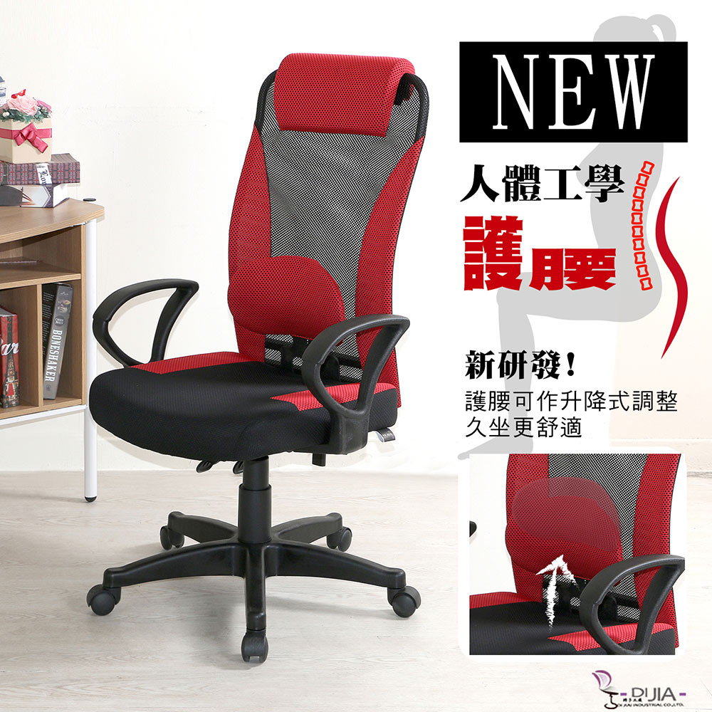 DIJIA 【經典思暮新型升降護腰】辦公椅/電腦椅紅色