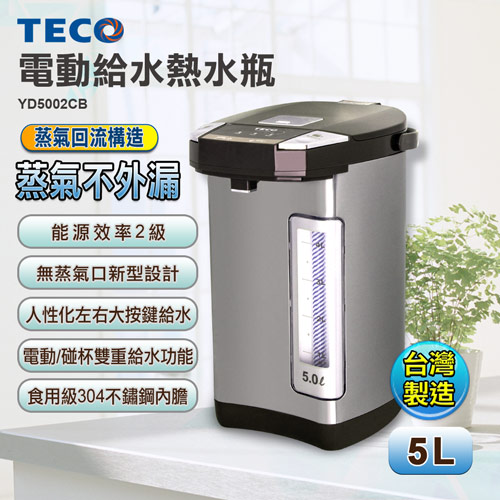 TECO東元 5.0L電動給水熱水瓶 YD5002CB