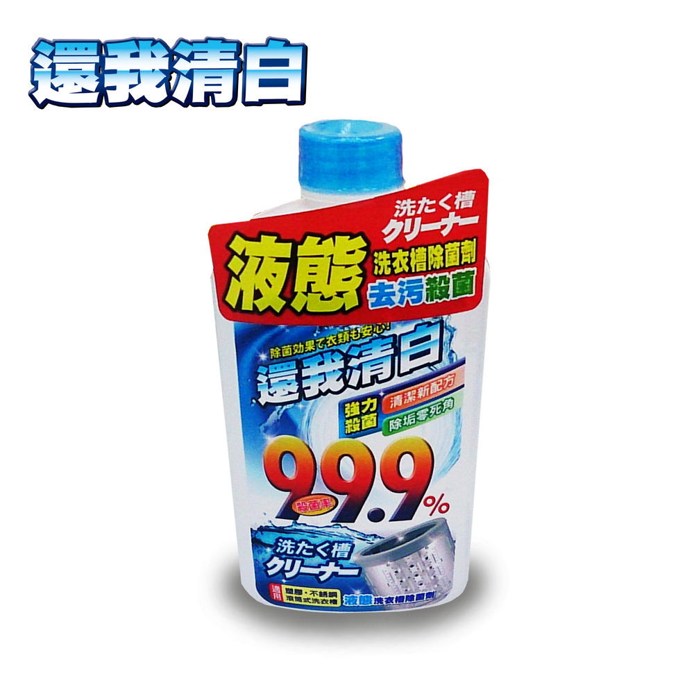 【還我清白】 液態洗衣槽除菌清潔劑13瓶 (600ml*13瓶)