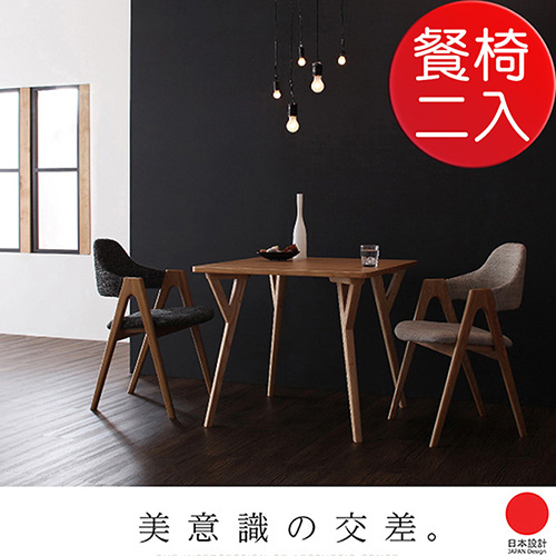 JP Kagu 日系北歐摩登設計餐椅2入(二色)米色