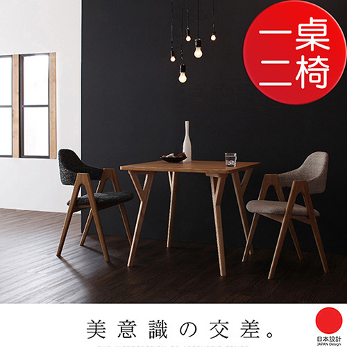 JP Kagu 日系北歐摩登設計餐桌椅組-小(一桌二椅)(二色)炭灰色
