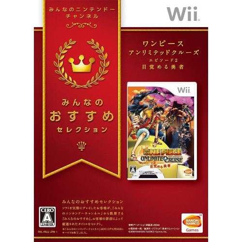 Wii 航海王 無限巡航 第2章 覺醒的勇者 Best 版 (日文版)