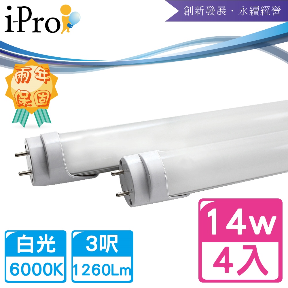 【i-Pro 艾普光電】T8-LED 3呎14W高效鋁合金散熱節能燈管-4入白光