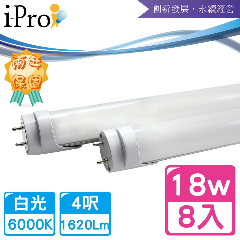 【i-Pro 艾普光電】T8-LED 4呎18W高效鋁合金散熱節能燈管-8入白光