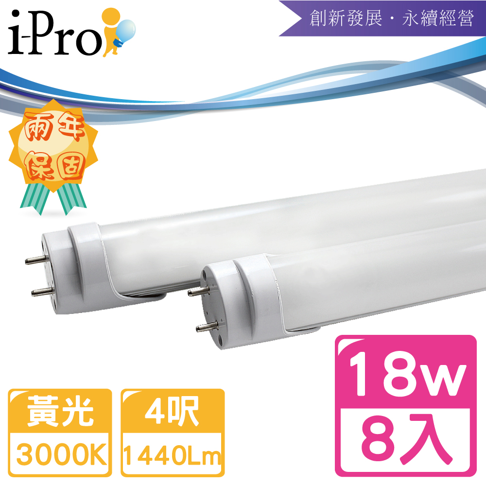 【i-Pro 艾普光電】T8-LED 4呎18W高效鋁合金散熱節能燈管-8入黃光