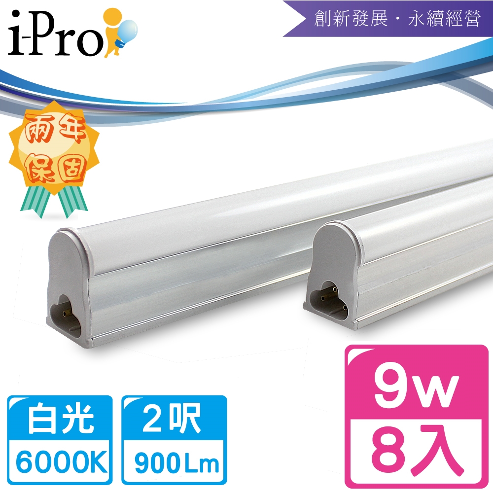 【i-Pro 艾普光電】T5-LED 2呎9W高效鋁合金散熱串接節能燈管-8入白光