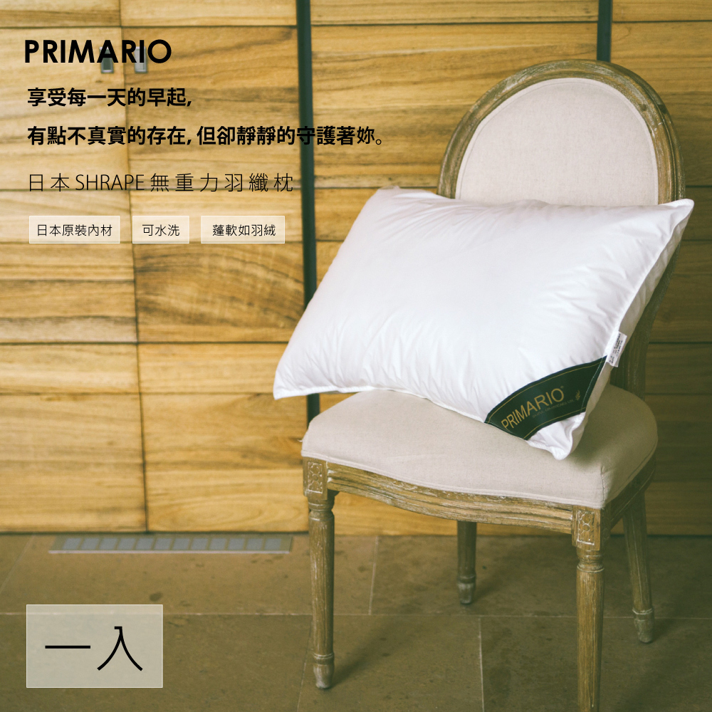 《PRIMARIO》日本SHARPE無重力羽纖枕-1入