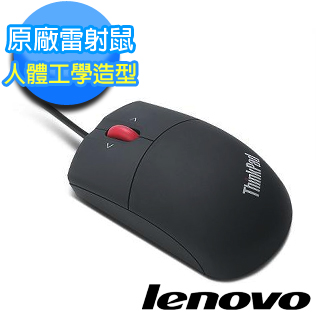 【Lenovo】原廠現貨 USB雷射滾輪滑鼠 人體工學舒適握感設計(57Y4635)
