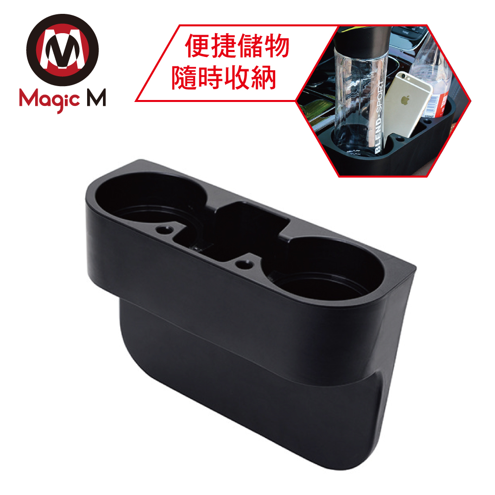Magic M「AUTO」多功能汽車杯架置物盒黑色