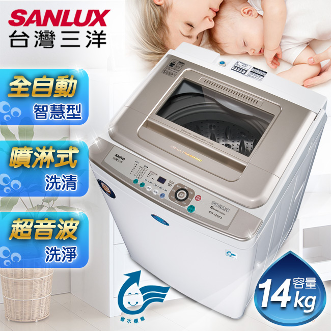 【SANLUX台灣三洋】媽媽樂14kg超音波洗衣機／SW-14UF8