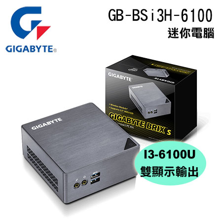 GIGABYTE 技嘉 GB-BSi3H-6100 準系統