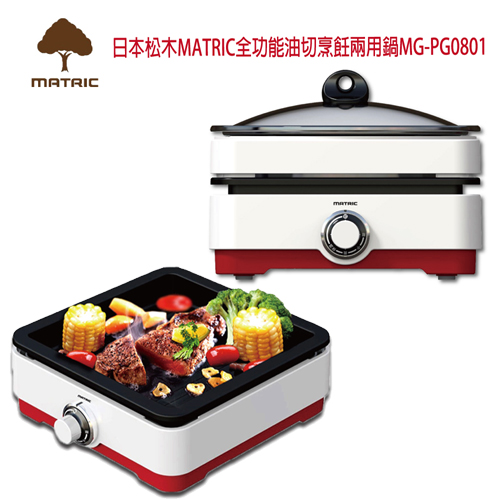 日本松木MATRIC-油切烹飪兩用鍋MG-PG0801