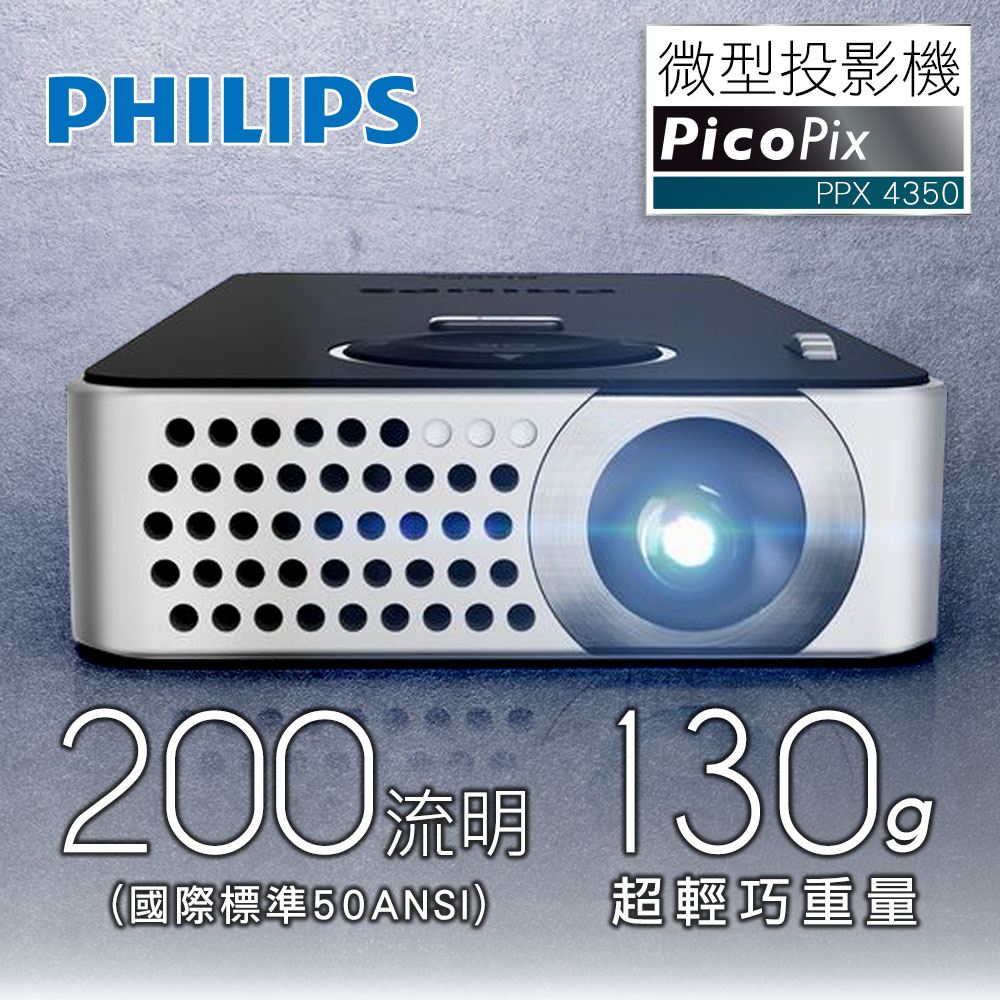 PHILIPS飛利浦 PPX4350 DLP微型投影機(200流明)