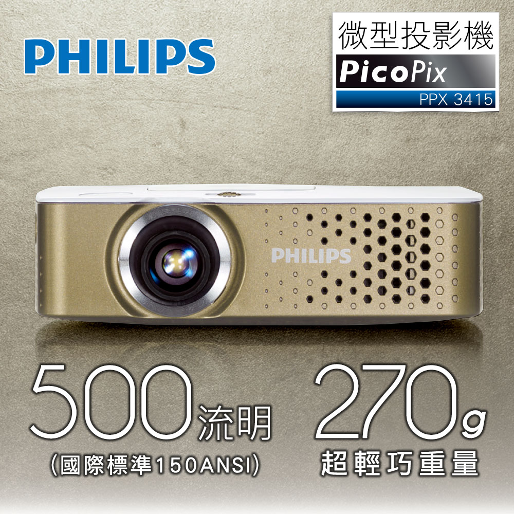 PHILIPS飛利浦 PPX3415 DLP微型投影機(500流明)
