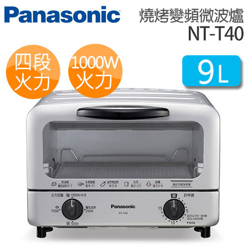 Panasonic NT-T40 國際牌 9公升遠紅外線烤箱【公司貨】